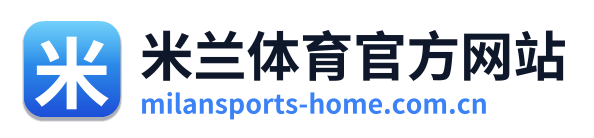 米兰体育官方网站 Logo